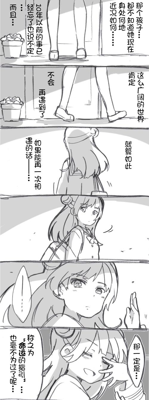 lovelivesunshineめざし老师作品集韩漫全集-第02话无删减无遮挡章节图片 