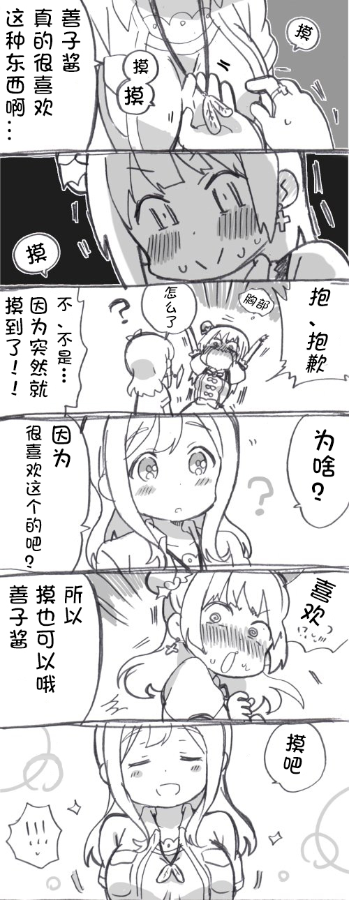 lovelivesunshineめざし老师作品集韩漫全集-第03话无删减无遮挡章节图片 