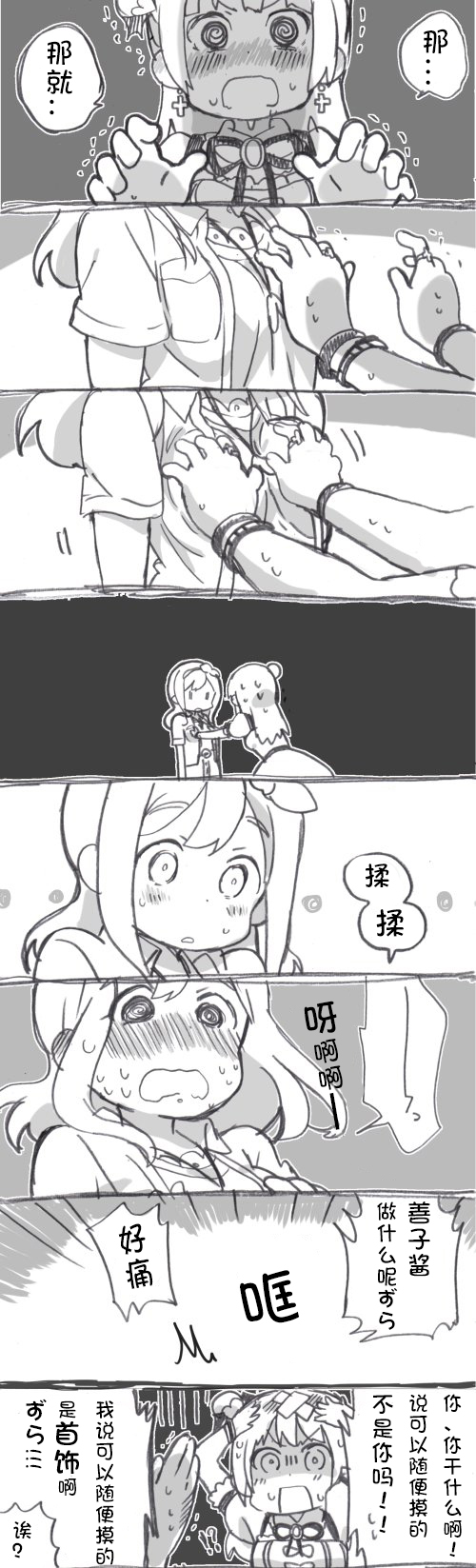lovelivesunshineめざし老师作品集韩漫全集-第03话无删减无遮挡章节图片 
