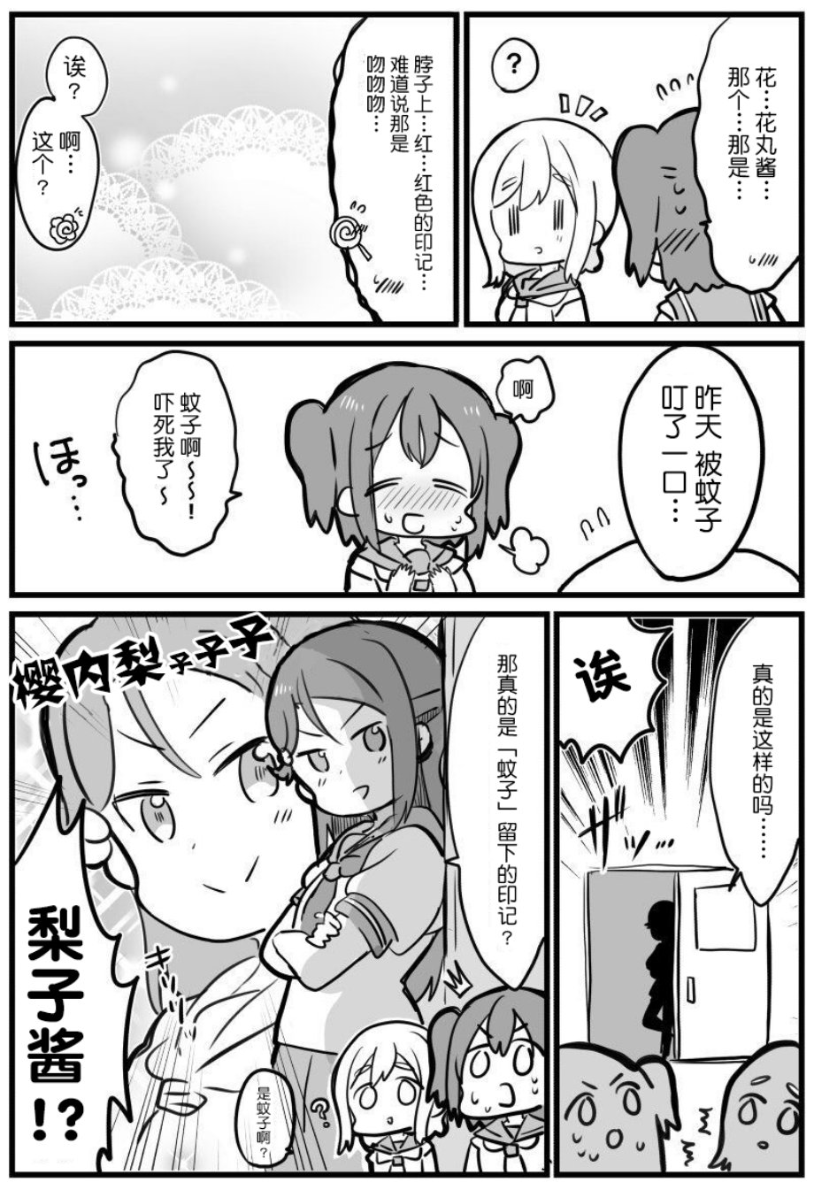 lovelivesunshineめざし老师作品集韩漫全集-花丸吻痕无删减无遮挡章节图片 