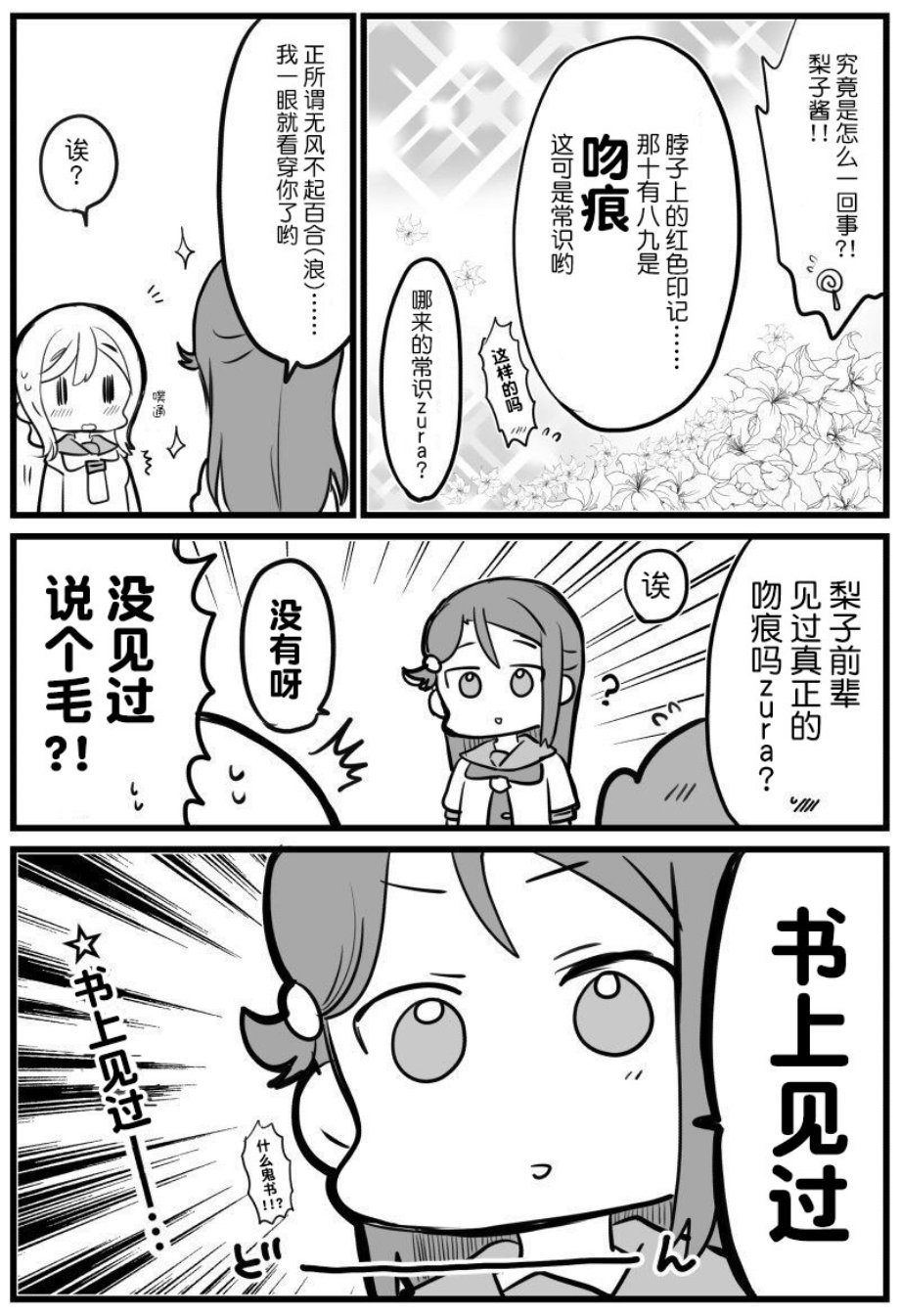 lovelivesunshineめざし老师作品集韩漫全集-花丸吻痕无删减无遮挡章节图片 