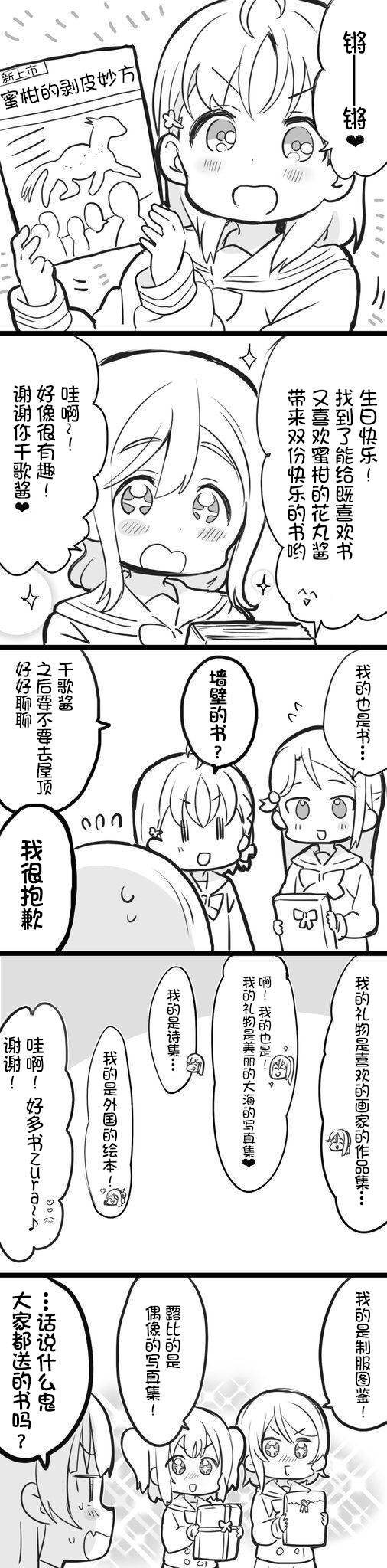 lovelivesunshineめざし老师作品集韩漫全集-花丸的生日礼物无删减无遮挡章节图片 