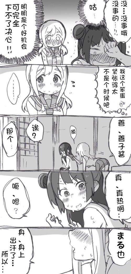 lovelivesunshineめざし老师作品集韩漫全集-见双亲①无删减无遮挡章节图片 