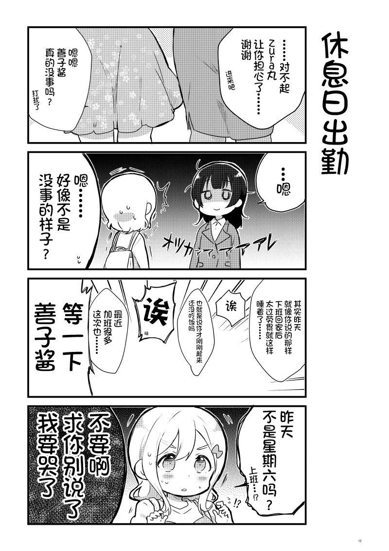 lovelivesunshineめざし老师作品集韩漫全集-OL和JD①无删减无遮挡章节图片 