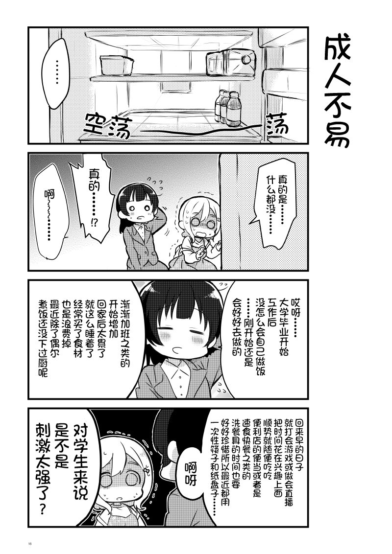 lovelivesunshineめざし老师作品集韩漫全集-OL和JD①无删减无遮挡章节图片 