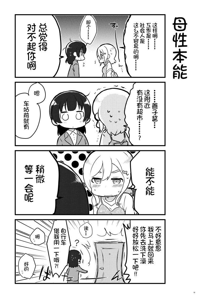 lovelivesunshineめざし老师作品集韩漫全集-OL和JD①无删减无遮挡章节图片 