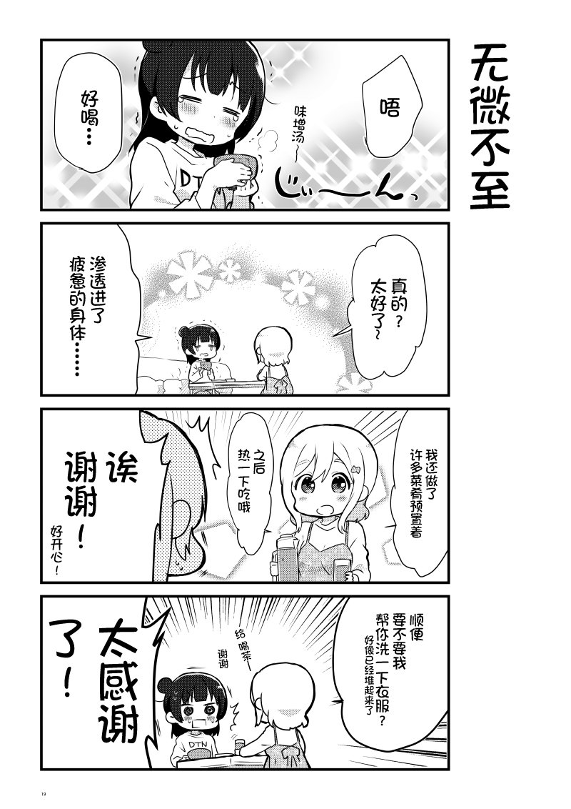 lovelivesunshineめざし老师作品集韩漫全集-OL和JD①无删减无遮挡章节图片 