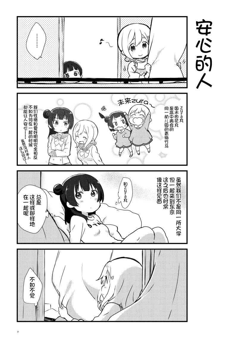 lovelivesunshineめざし老师作品集韩漫全集-OL和JD①无删减无遮挡章节图片 