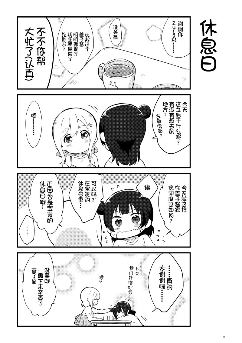 lovelivesunshineめざし老师作品集韩漫全集-OL和JD①无删减无遮挡章节图片 