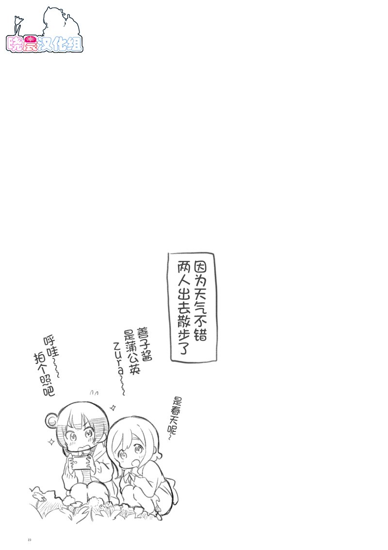 lovelivesunshineめざし老师作品集韩漫全集-OL和JD①无删减无遮挡章节图片 