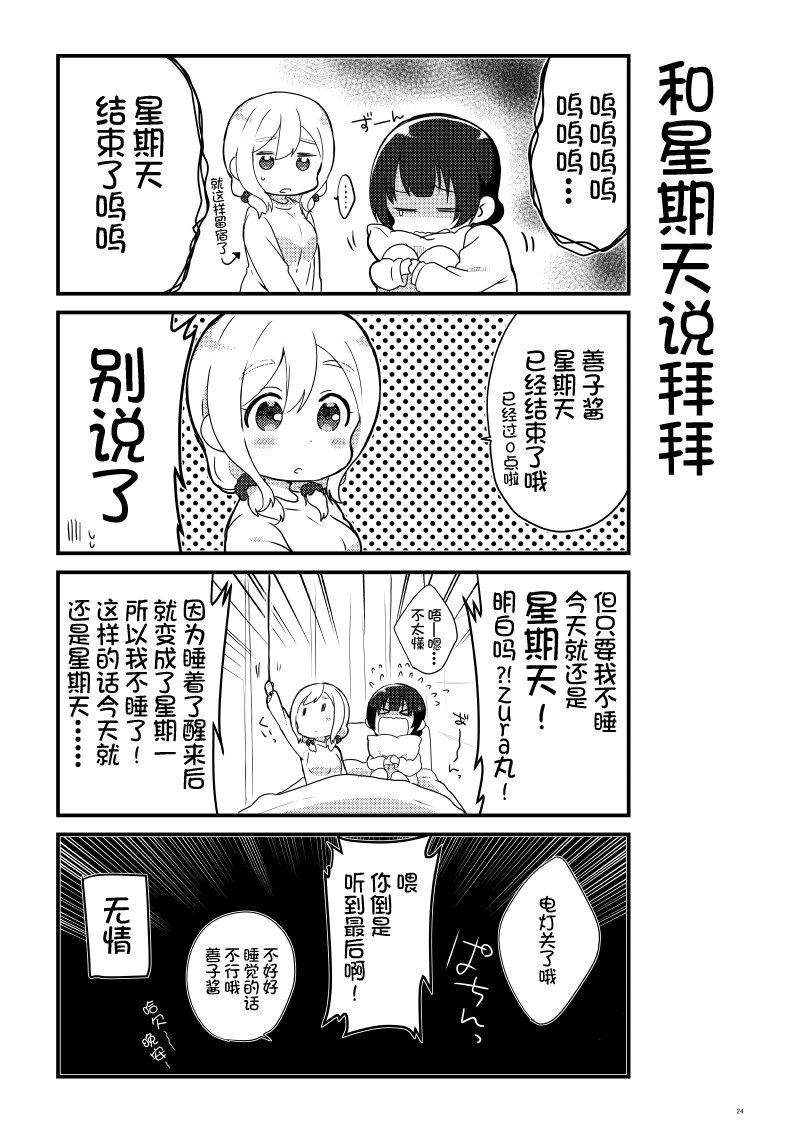 lovelivesunshineめざし老师作品集韩漫全集-OL和JD①无删减无遮挡章节图片 