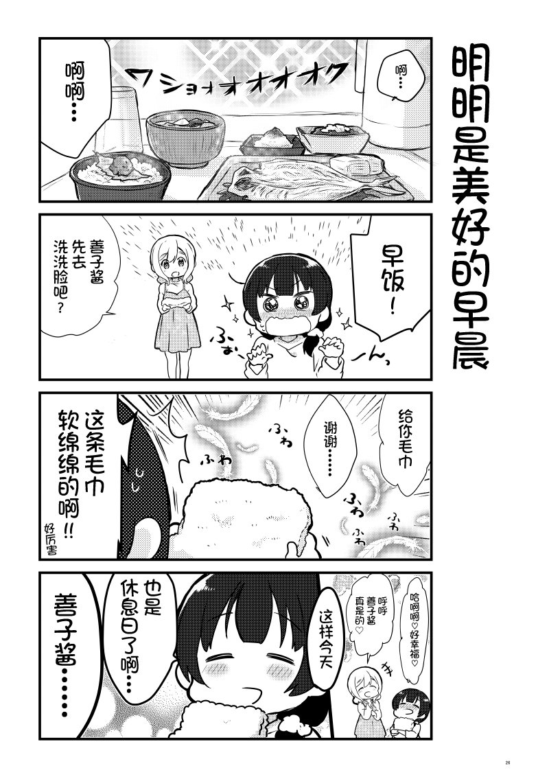 lovelivesunshineめざし老师作品集韩漫全集-OL和JD①无删减无遮挡章节图片 