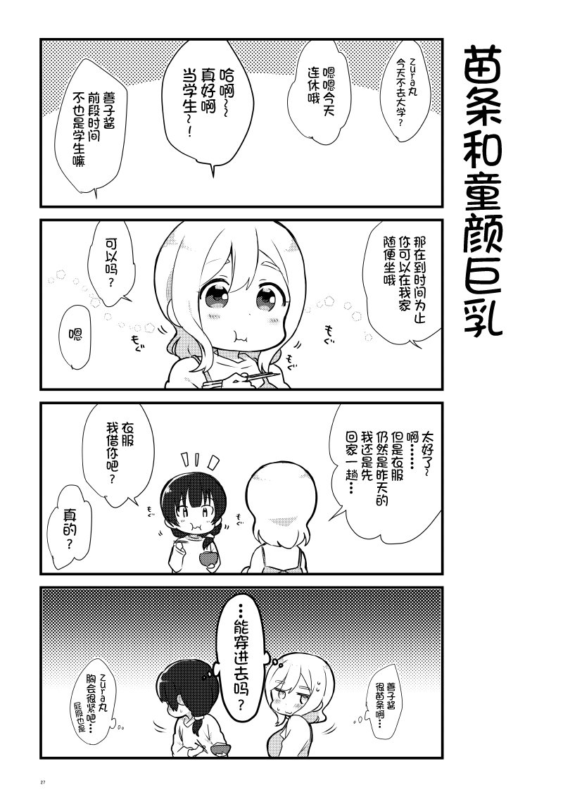 lovelivesunshineめざし老师作品集韩漫全集-OL和JD①无删减无遮挡章节图片 