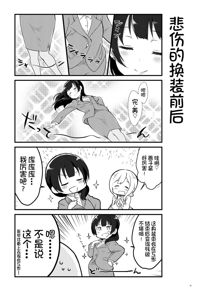 lovelivesunshineめざし老师作品集韩漫全集-OL和JD①无删减无遮挡章节图片 