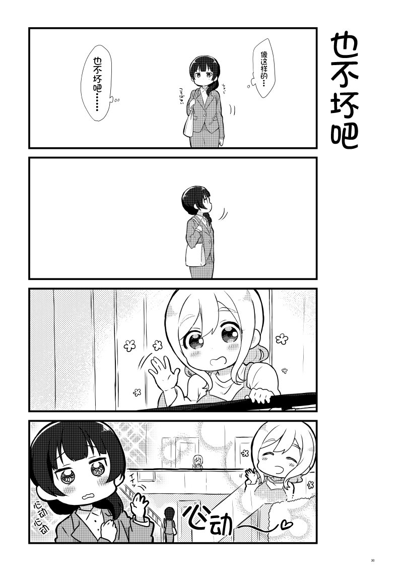 lovelivesunshineめざし老师作品集韩漫全集-OL和JD①无删减无遮挡章节图片 