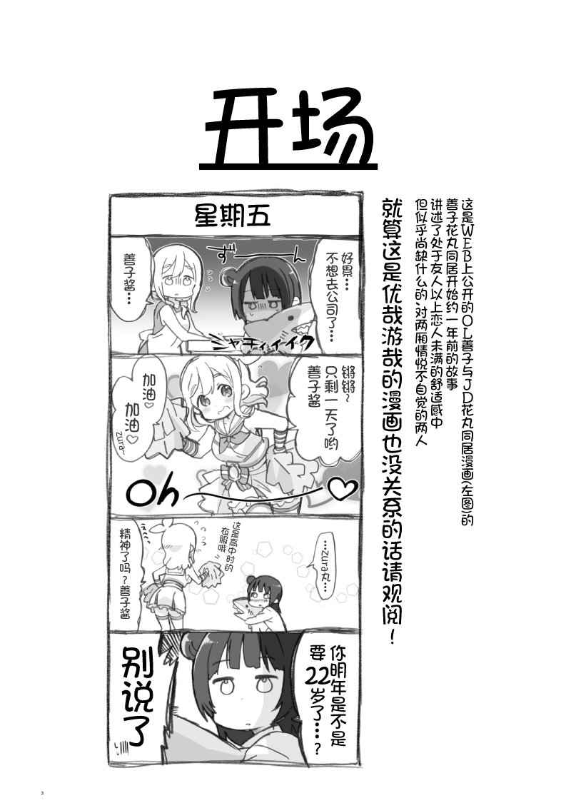lovelivesunshineめざし老师作品集韩漫全集-OL和JD①无删减无遮挡章节图片 