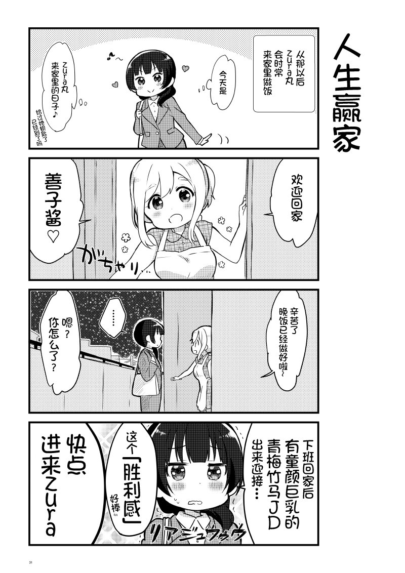 lovelivesunshineめざし老师作品集韩漫全集-OL和JD①无删减无遮挡章节图片 