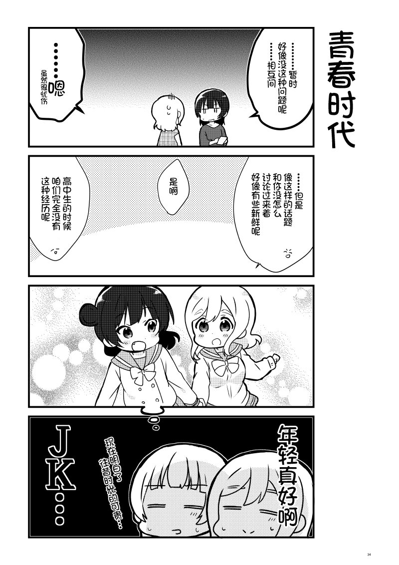 lovelivesunshineめざし老师作品集韩漫全集-OL和JD①无删减无遮挡章节图片 