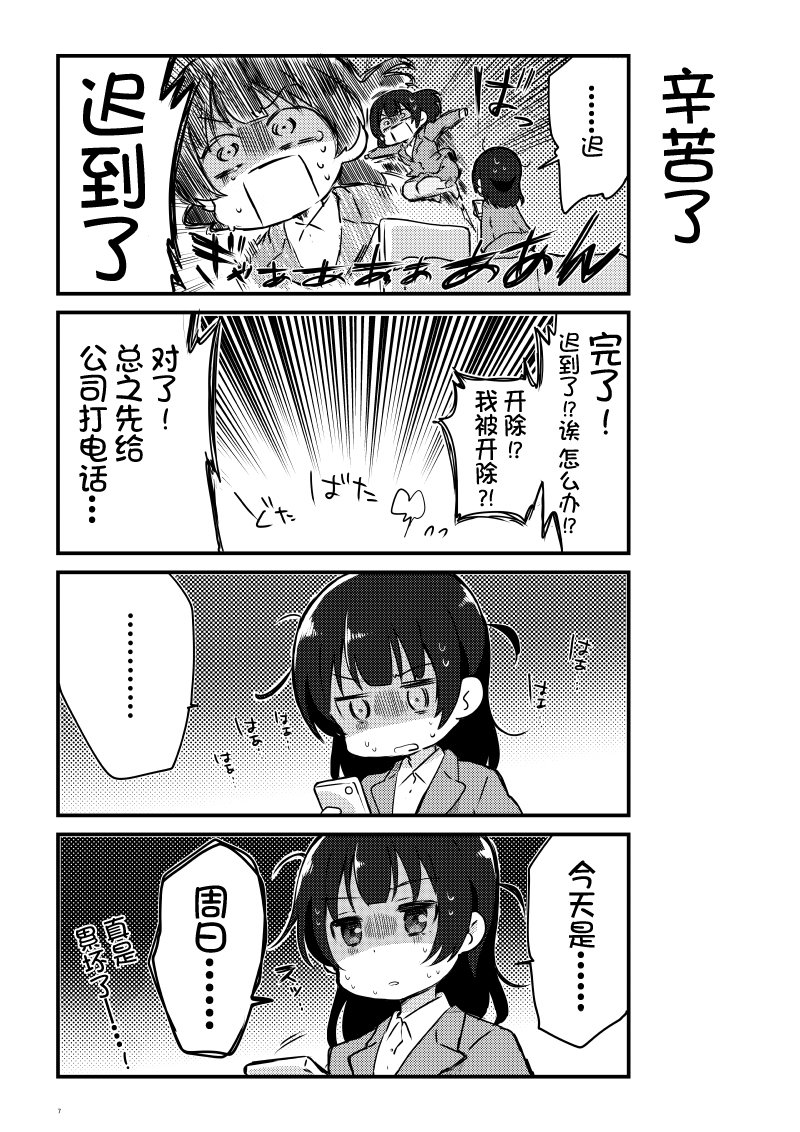lovelivesunshineめざし老师作品集韩漫全集-OL和JD①无删减无遮挡章节图片 