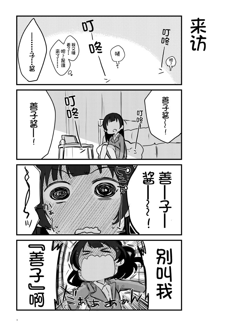 lovelivesunshineめざし老师作品集韩漫全集-OL和JD①无删减无遮挡章节图片 