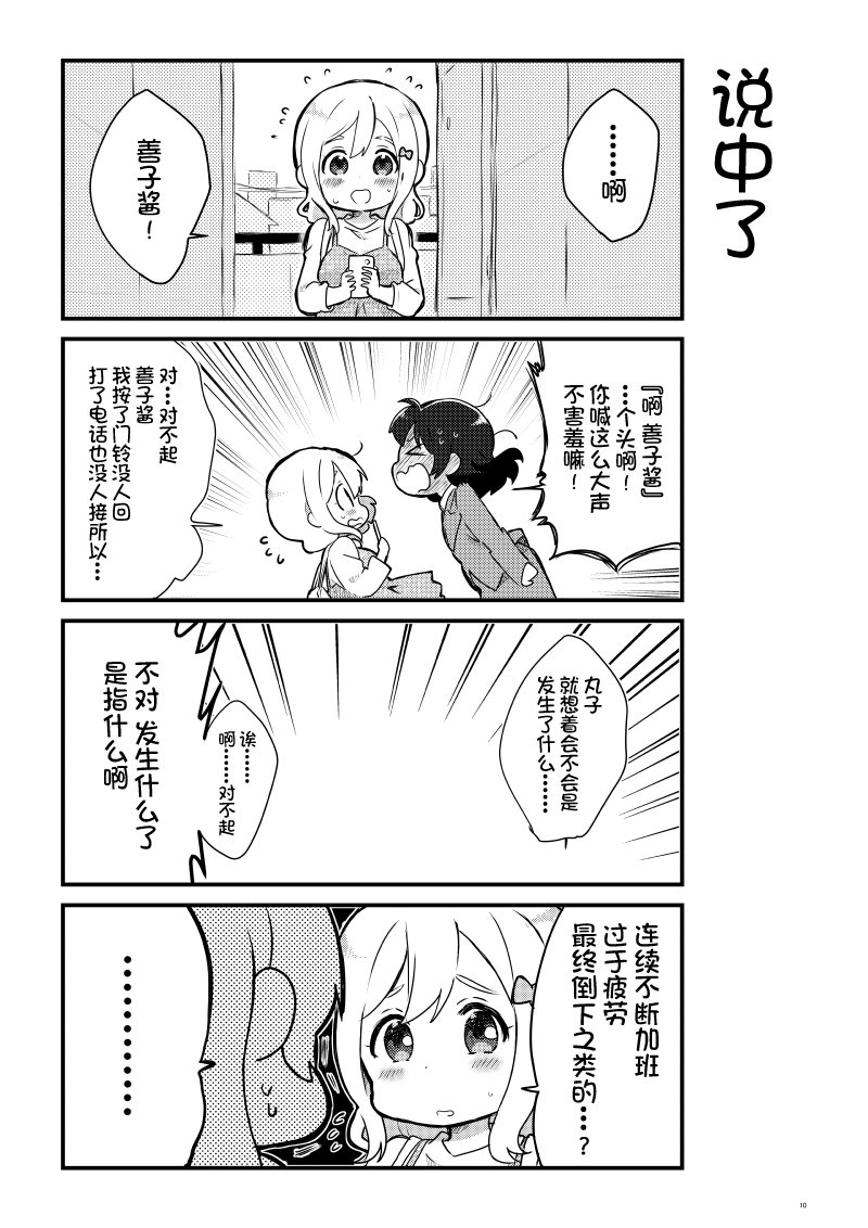 lovelivesunshineめざし老师作品集韩漫全集-OL和JD①无删减无遮挡章节图片 