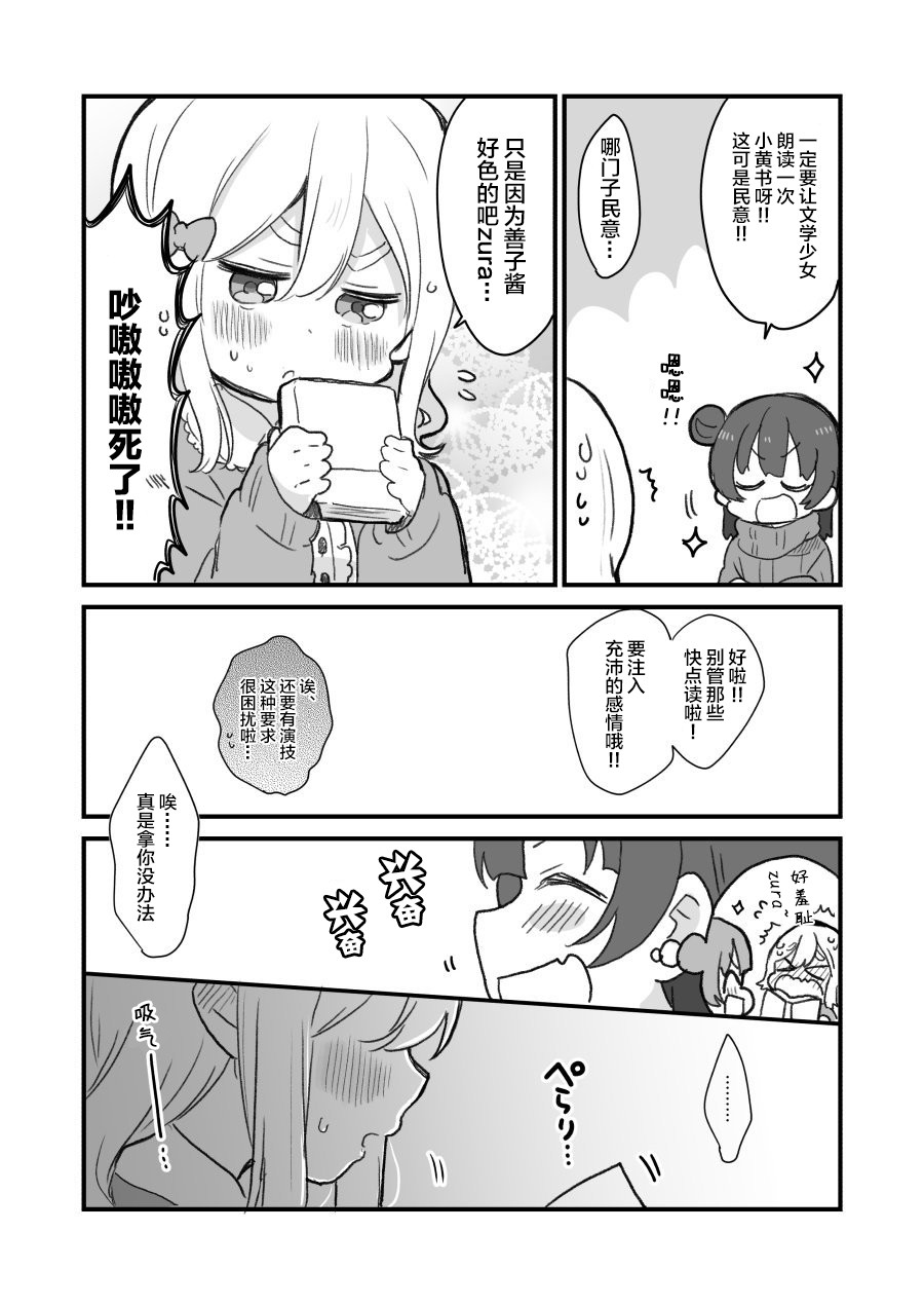 lovelivesunshineめざし老师作品集韩漫全集-めざし文学少女和小黄书无删减无遮挡章节图片 