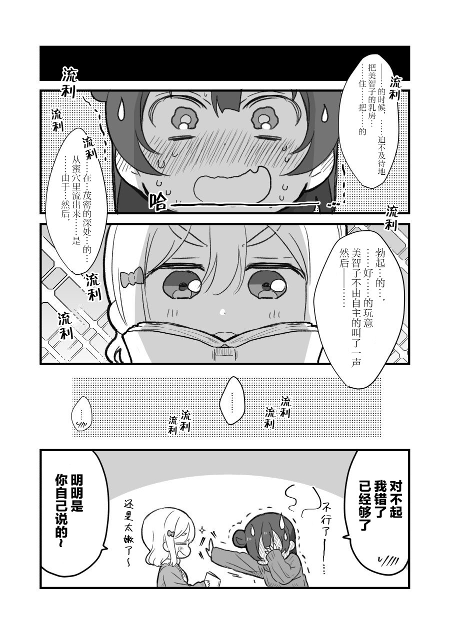 lovelivesunshineめざし老师作品集韩漫全集-めざし文学少女和小黄书无删减无遮挡章节图片 