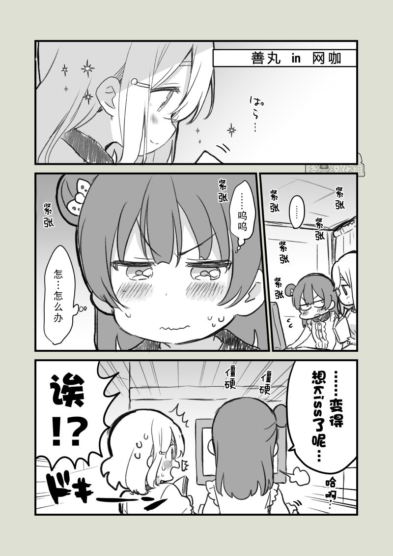 lovelivesunshineめざし老师作品集韩漫全集-丸善网咖调情无删减无遮挡章节图片 