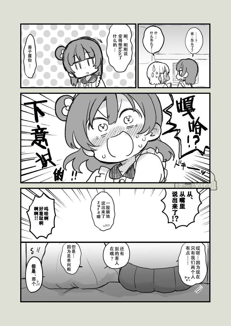 lovelivesunshineめざし老师作品集韩漫全集-丸善网咖调情无删减无遮挡章节图片 