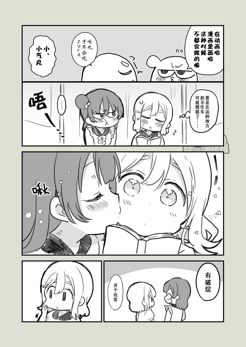 lovelivesunshineめざし老师作品集韩漫全集-丸善网咖调情无删减无遮挡章节图片 