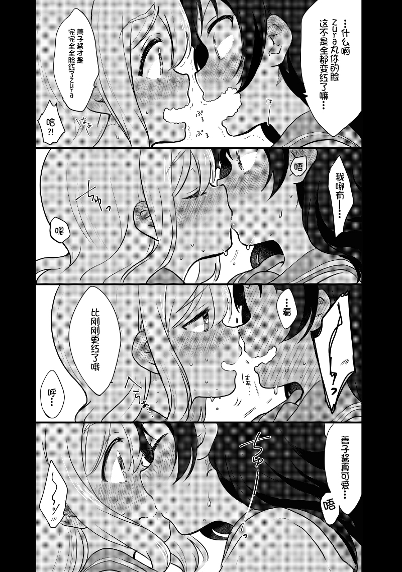 lovelivesunshineめざし老师作品集韩漫全集-夏色和kiss无删减无遮挡章节图片 