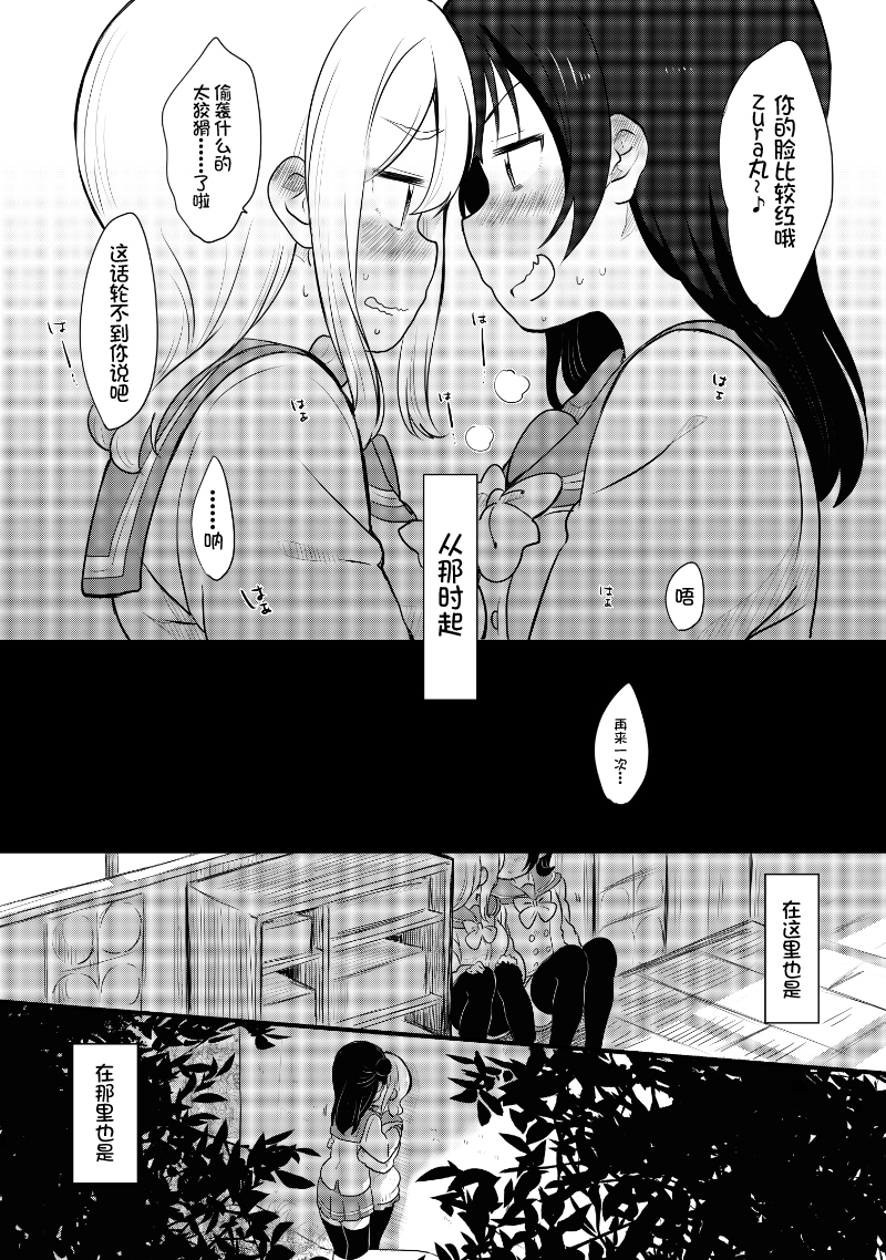 lovelivesunshineめざし老师作品集韩漫全集-夏色和kiss无删减无遮挡章节图片 