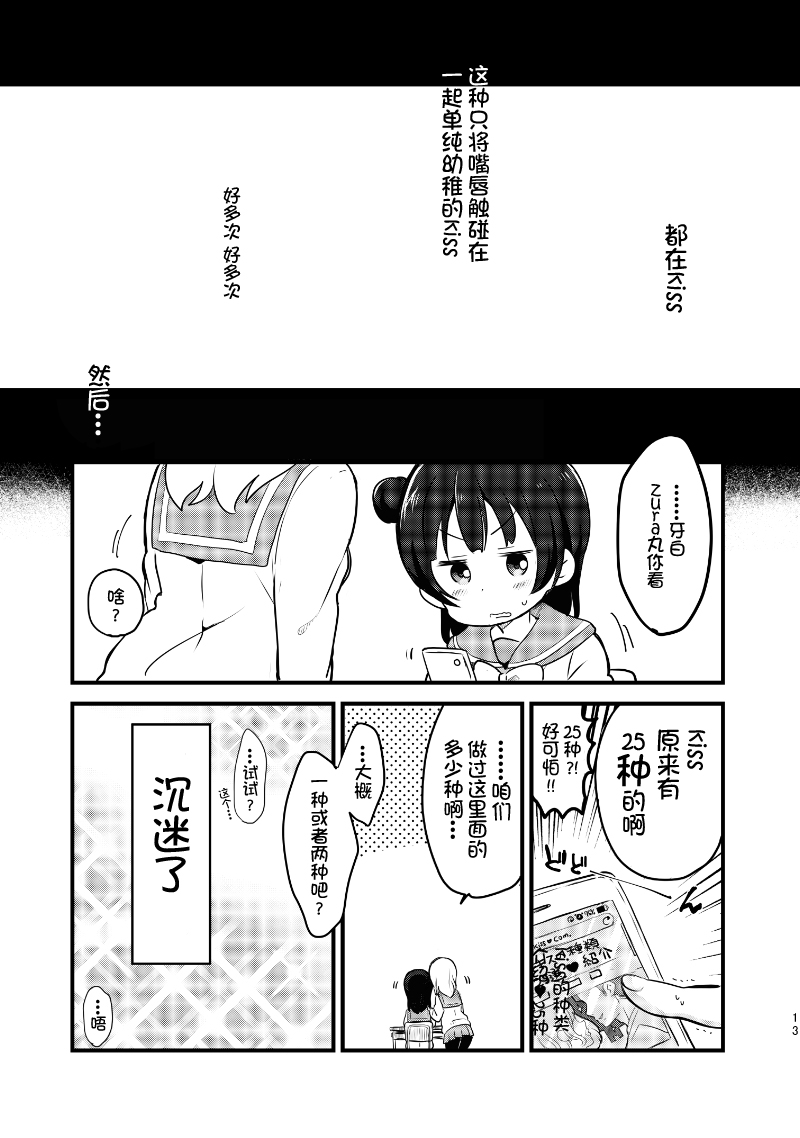 lovelivesunshineめざし老师作品集韩漫全集-夏色和kiss无删减无遮挡章节图片 