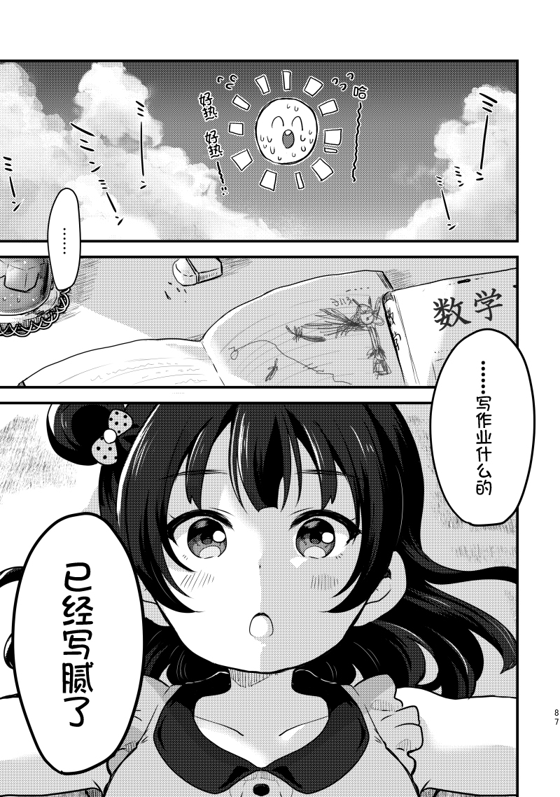 lovelivesunshineめざし老师作品集韩漫全集-夏色和kiss无删减无遮挡章节图片 