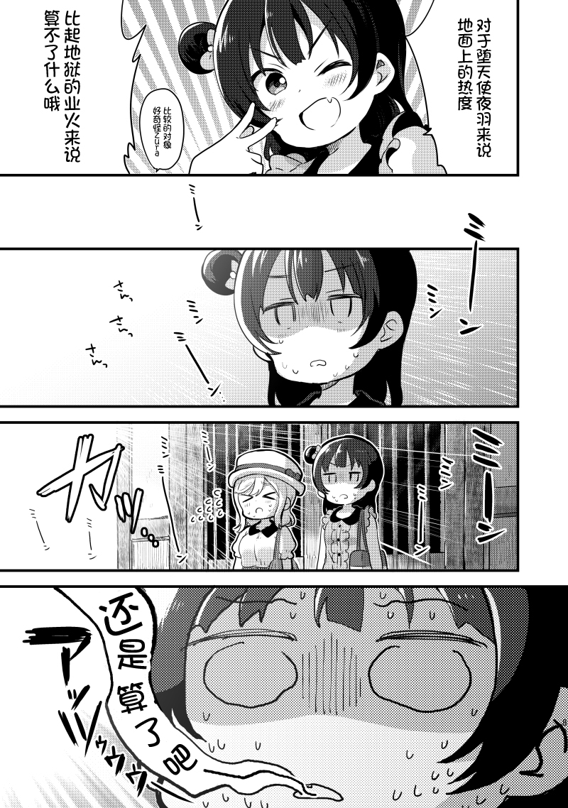 lovelivesunshineめざし老师作品集韩漫全集-夏色和kiss无删减无遮挡章节图片 