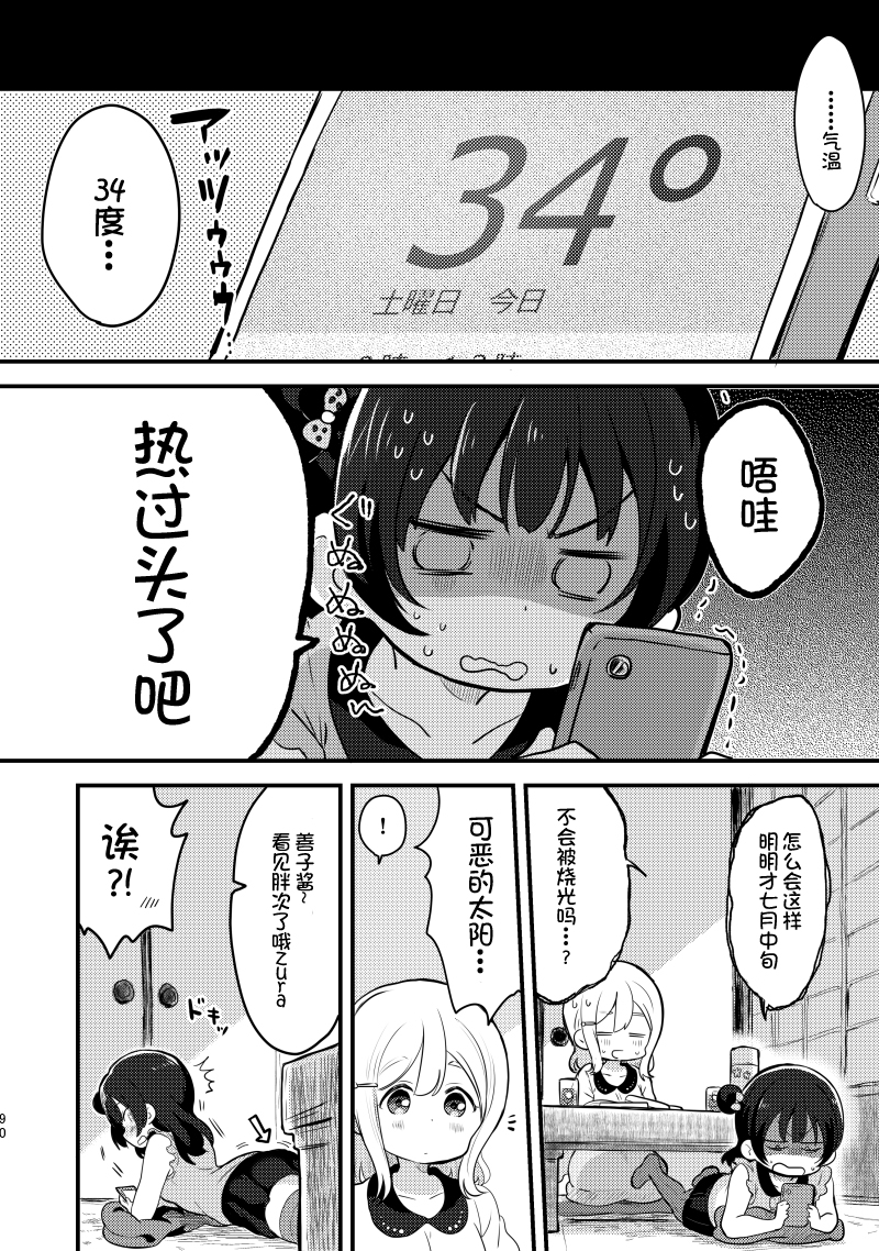 lovelivesunshineめざし老师作品集韩漫全集-夏色和kiss无删减无遮挡章节图片 