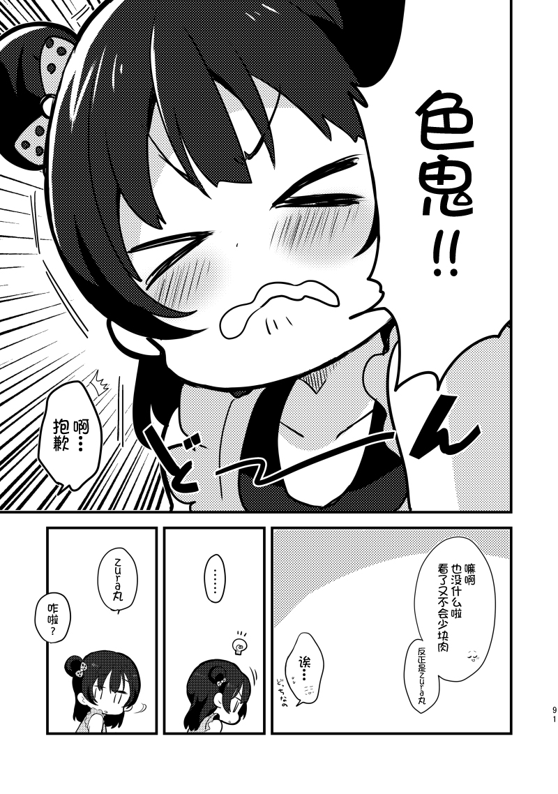 lovelivesunshineめざし老师作品集韩漫全集-夏色和kiss无删减无遮挡章节图片 