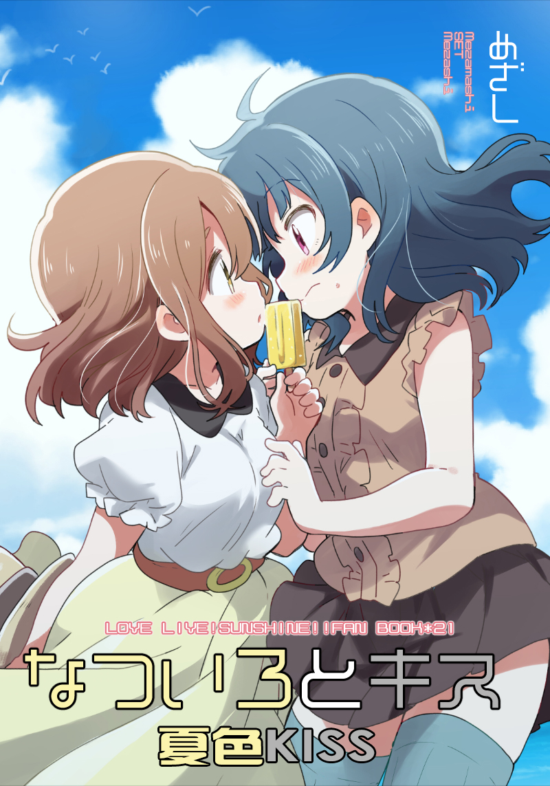 lovelivesunshineめざし老师作品集韩漫全集-夏色和kiss无删减无遮挡章节图片 