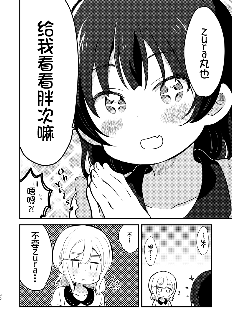 lovelivesunshineめざし老师作品集韩漫全集-夏色和kiss无删减无遮挡章节图片 