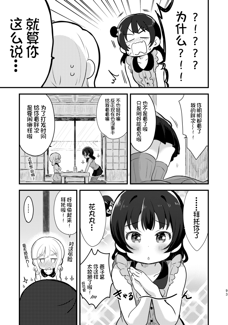 lovelivesunshineめざし老师作品集韩漫全集-夏色和kiss无删减无遮挡章节图片 