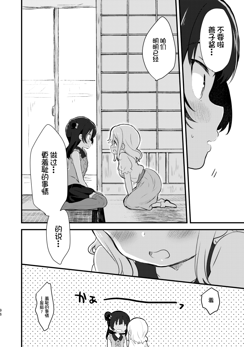 lovelivesunshineめざし老师作品集韩漫全集-夏色和kiss无删减无遮挡章节图片 