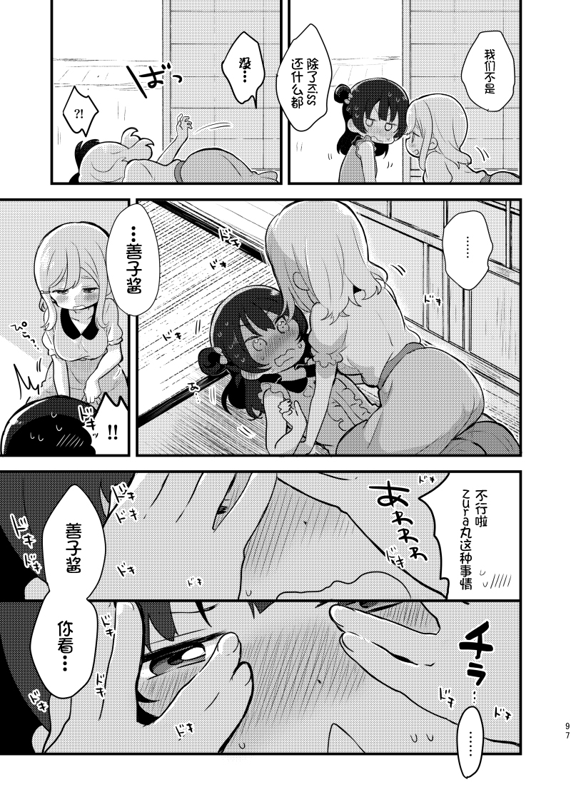 lovelivesunshineめざし老师作品集韩漫全集-夏色和kiss无删减无遮挡章节图片 