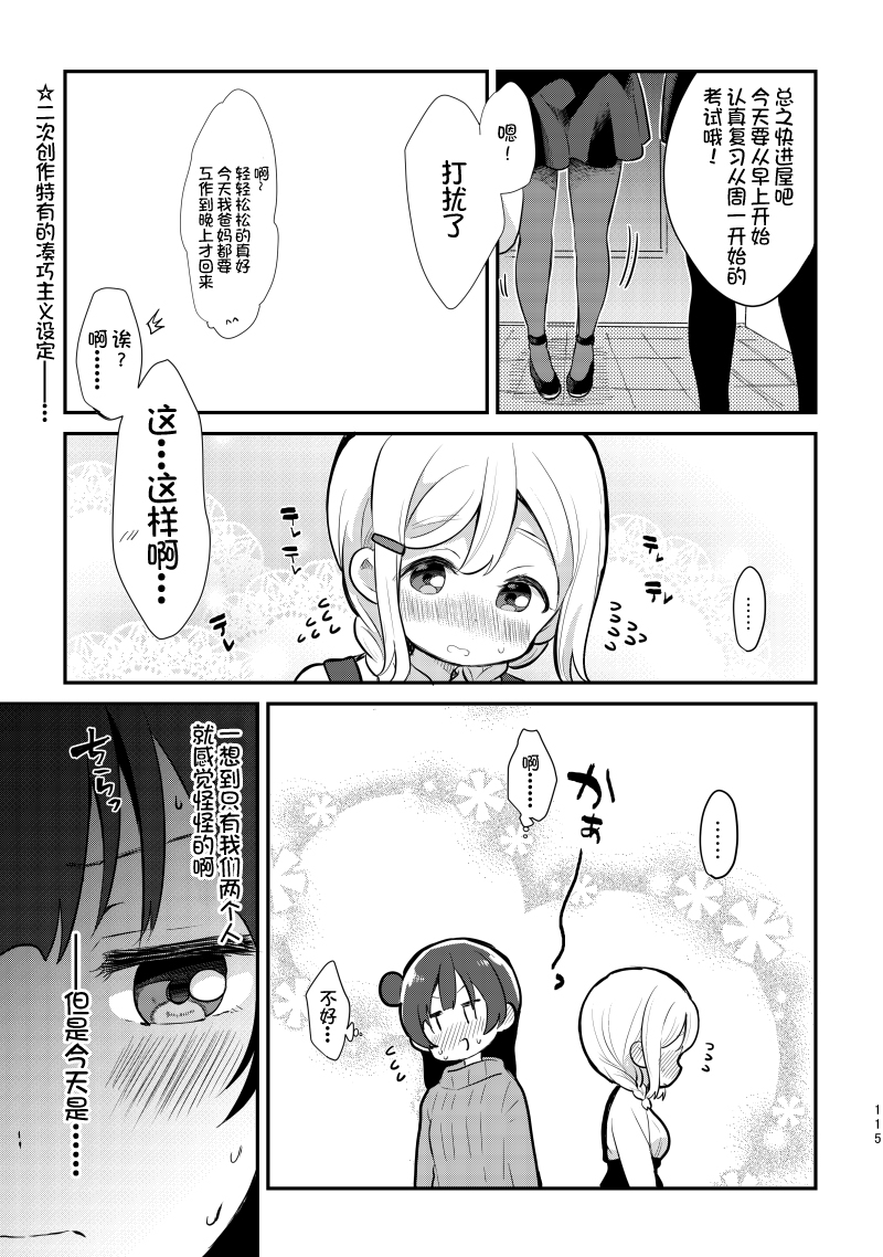 lovelivesunshineめざし老师作品集韩漫全集-夏色和kiss无删减无遮挡章节图片 