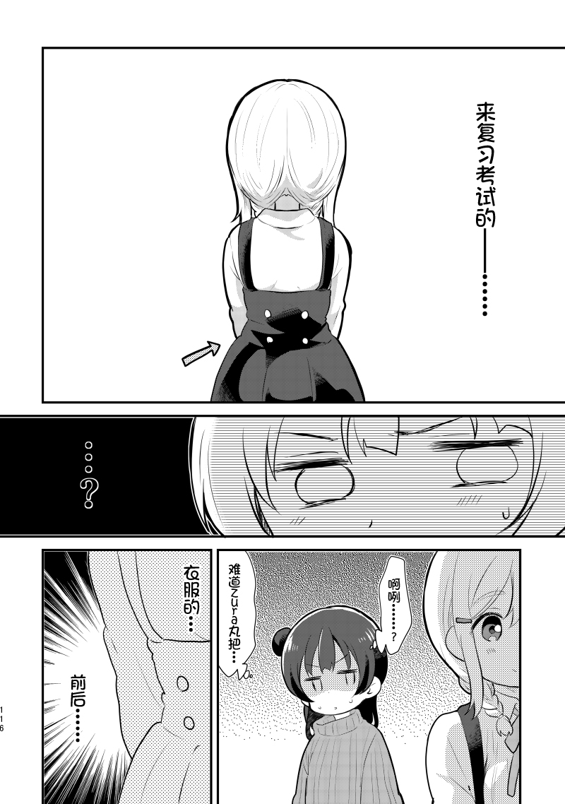 lovelivesunshineめざし老师作品集韩漫全集-夏色和kiss无删减无遮挡章节图片 