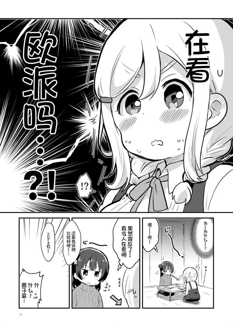 lovelivesunshineめざし老师作品集韩漫全集-夏色和kiss无删减无遮挡章节图片 