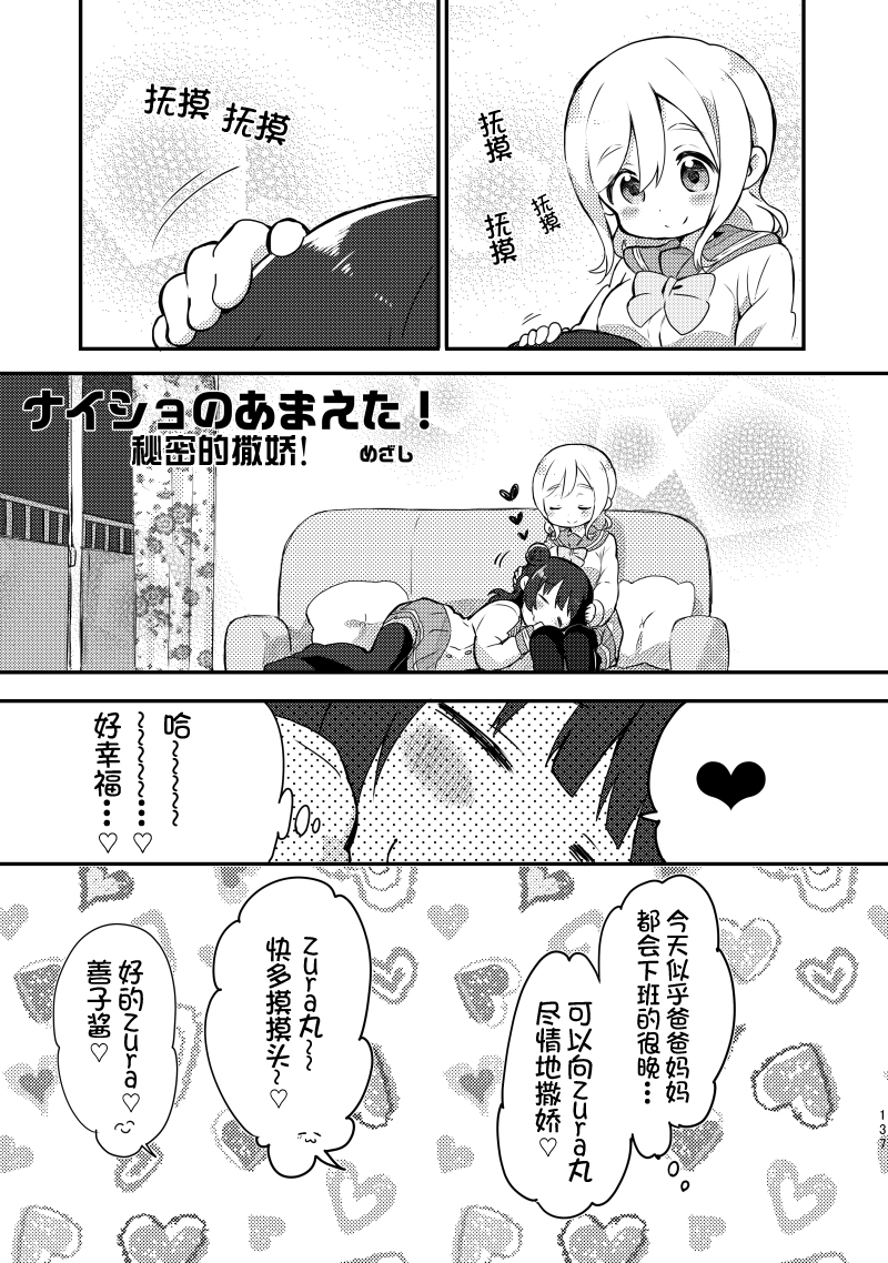 lovelivesunshineめざし老师作品集韩漫全集-夏色和kiss无删减无遮挡章节图片 