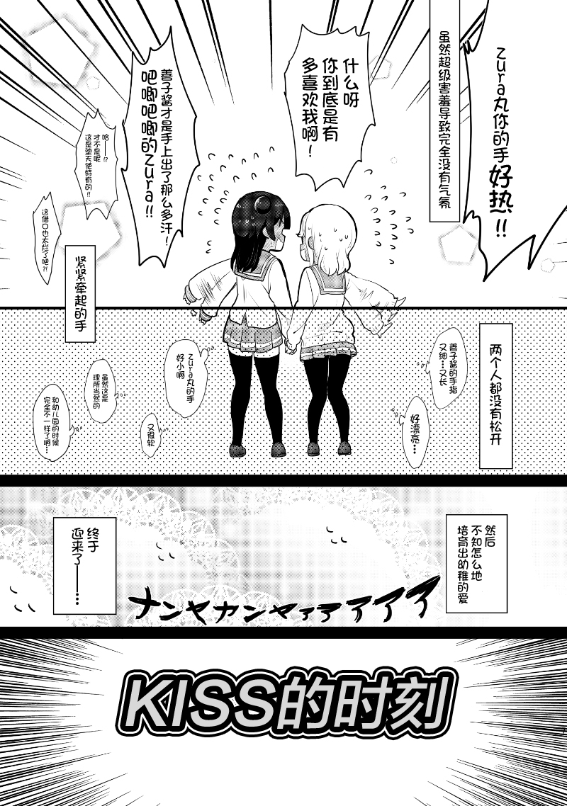 lovelivesunshineめざし老师作品集韩漫全集-夏色和kiss无删减无遮挡章节图片 