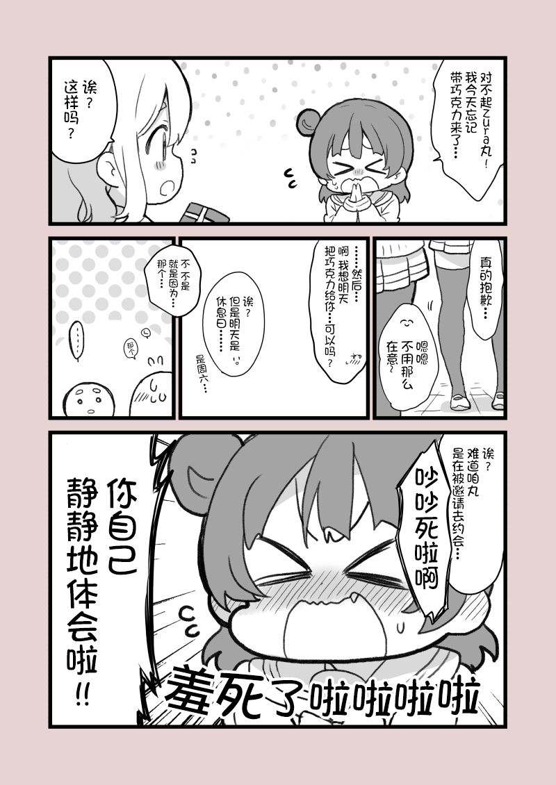 lovelivesunshineめざし老师作品集韩漫全集-丸善情人节无删减无遮挡章节图片 