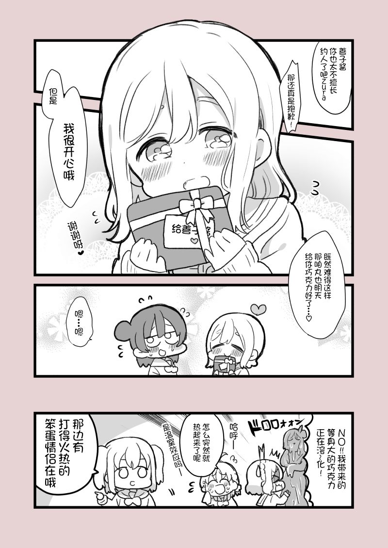 lovelivesunshineめざし老师作品集韩漫全集-丸善情人节无删减无遮挡章节图片 