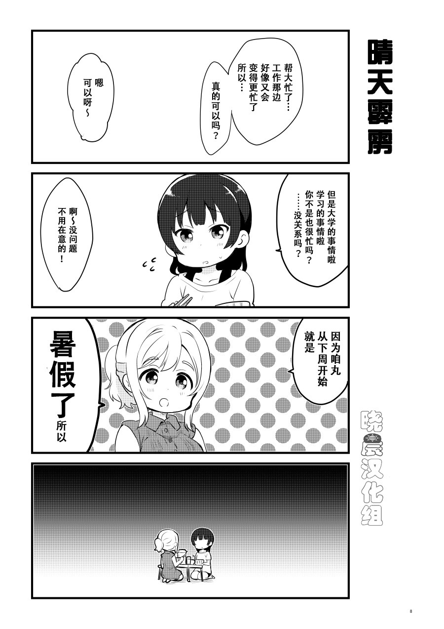 lovelivesunshineめざし老师作品集韩漫全集-OL和JD②无删减无遮挡章节图片 